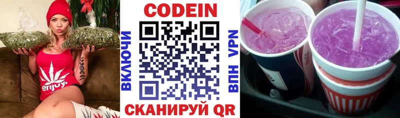 Кодеин Purple Drank  Луза 